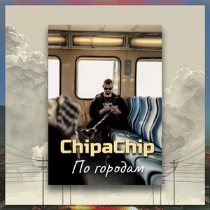 ChipaChip - По городам скачать