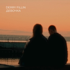 Derry Fillin - Девочка скачать
