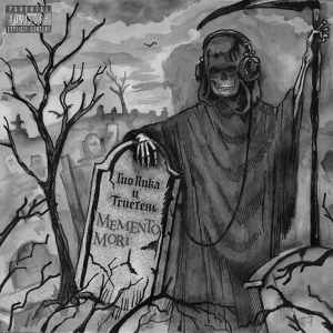 Гио ПиКа, TRUEтень - Memento Mori скачать