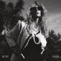 LOBODA - Актау-Ницца скачать