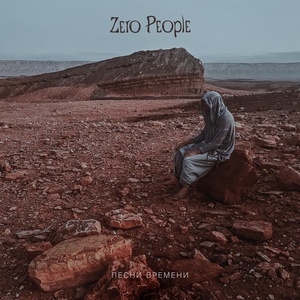 Zero People - Прости скачать